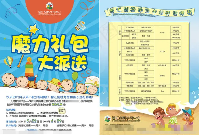 剑桥英语魔力礼包大派(2480X3366(DPI:300))psd模版下载