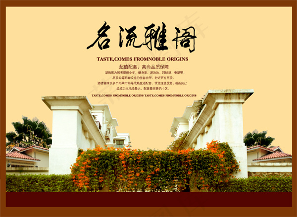 名流雅阁房产广告(5669X4134(DPI:300))psd模版下载