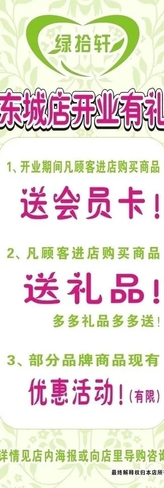 开业 x展架图片cdr矢量模版下载