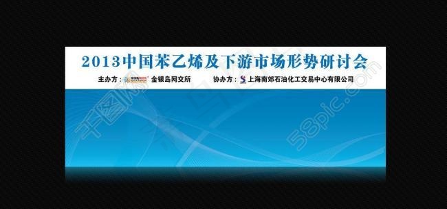 笨乙烯会议展板背景板图片