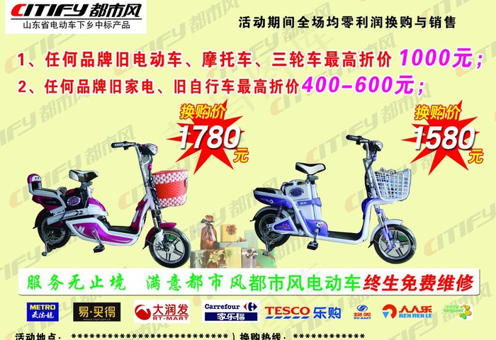 都市风电动车彩页图片psd模版下载