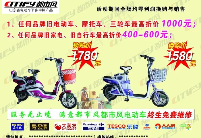都市风电动车彩页图片psd模版下载