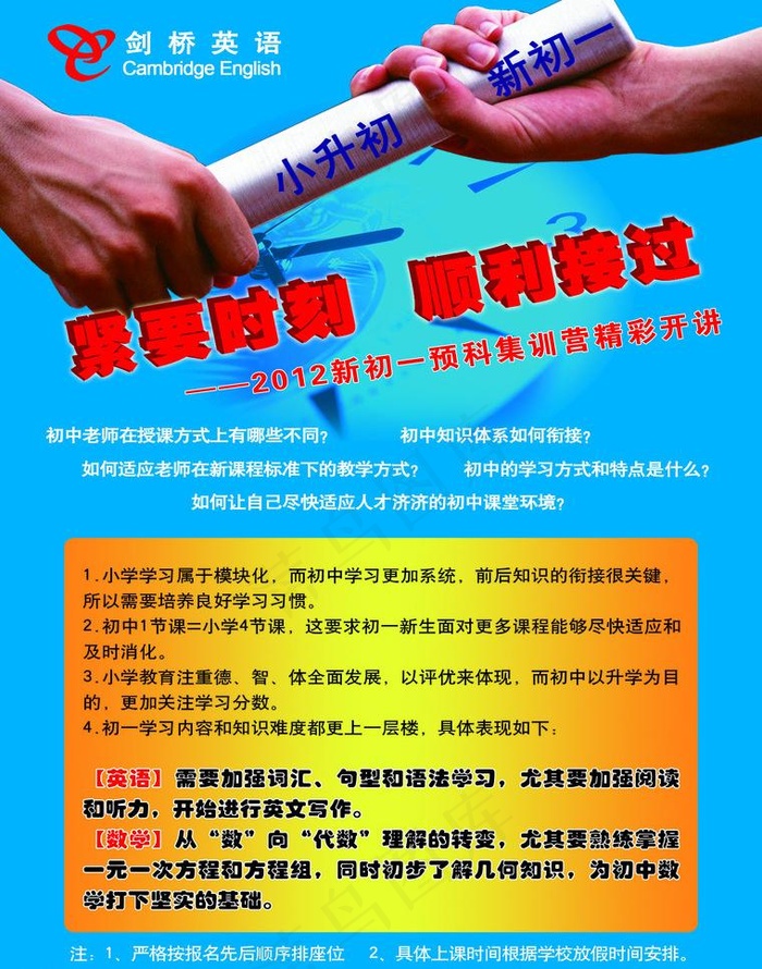 剑桥英语招生简章图片psd模版下载