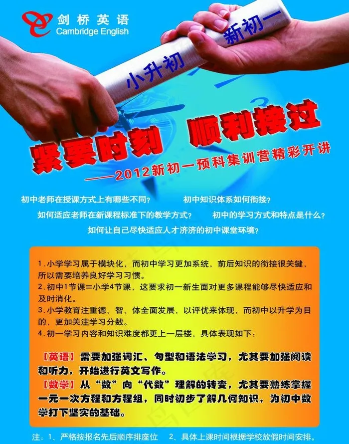 剑桥英语招生简章图片psd模版下载