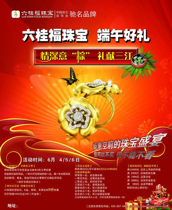 端午好礼