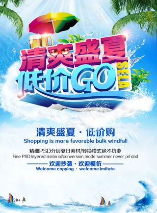 清爽夏日广告展架海报PSD素材