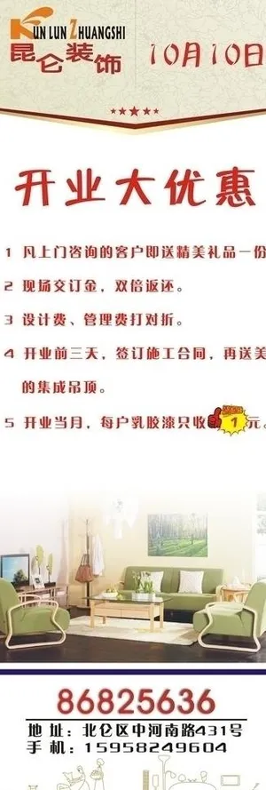 装饰公司x展架图片