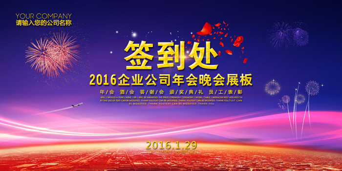 时尚高端签字板签到处背景展板(7087X3543(DPI:300))psd模版下载