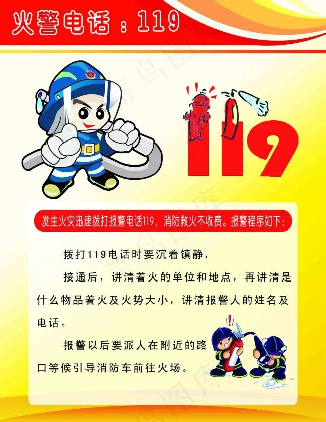 消防宣传海报psd模版下载