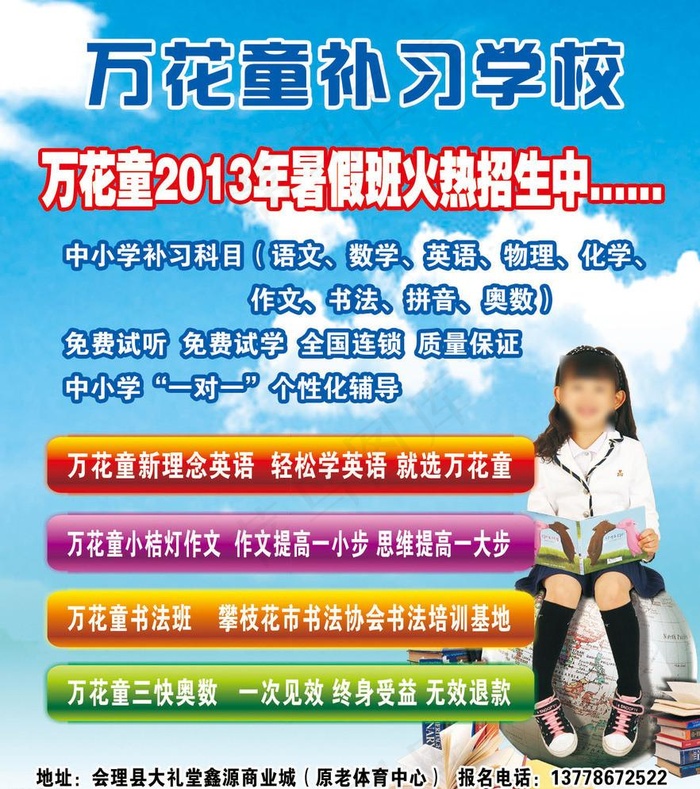 招生海报