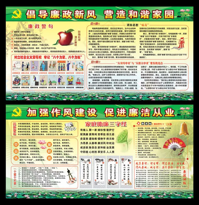 党风廉政展板矢量素材cdr矢量模版下载