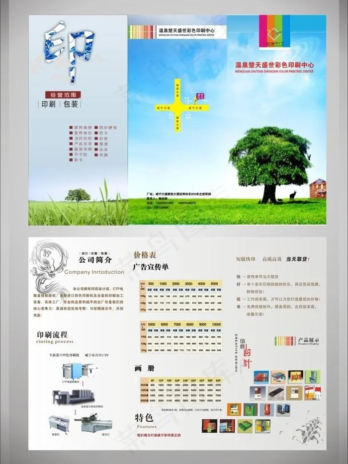 印刷厂三折页图片cdr矢量模版下载
