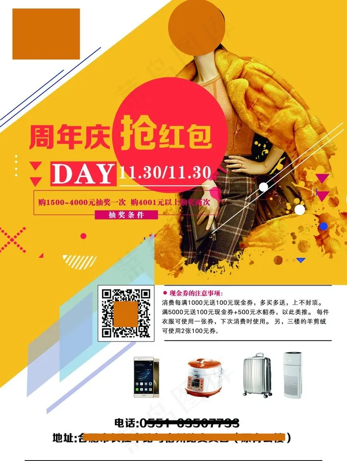 皮草海报(3543X4710(DPI:150))psd模版下载