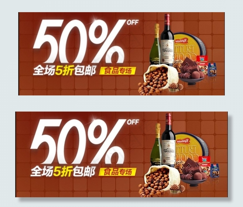 食品促销海报图片psd模版下载