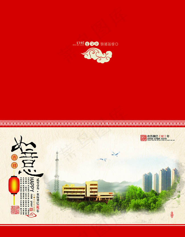 2013蛇年如意企业贺卡设计PSD素材(2528X3236(DPI:300))psd模版下载