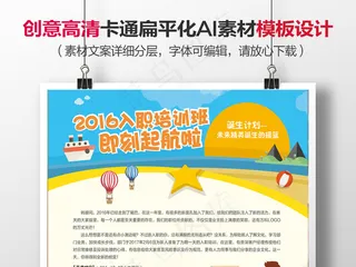 简洁创意扁平化卡通邮件海报设计AI...