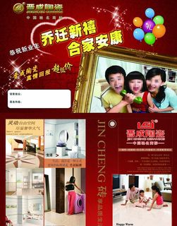 晋成陶瓷活动传单图片