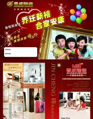 晋成陶瓷活动传单图片