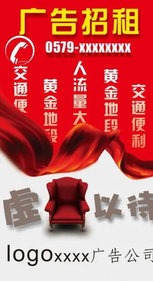 广告招租图片
