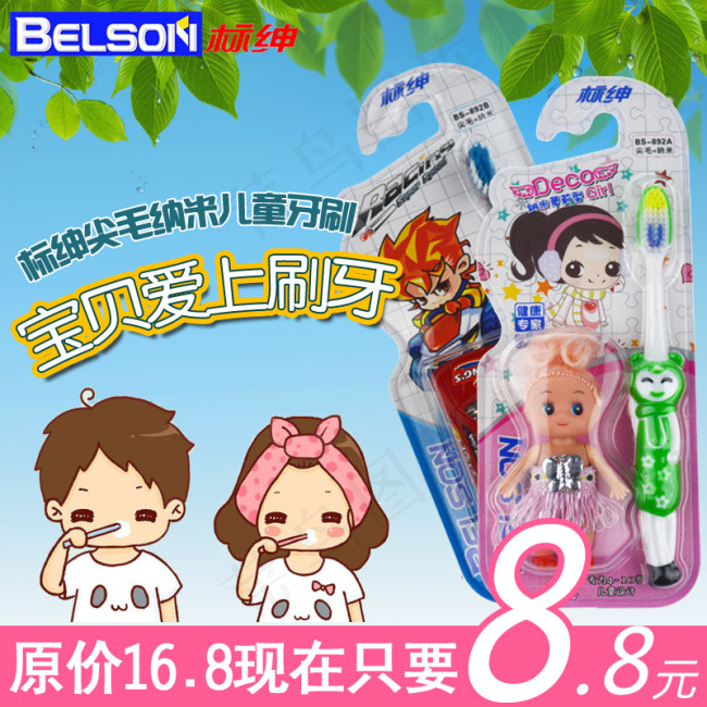 标绅牙刷宝贝主图psd模版下载