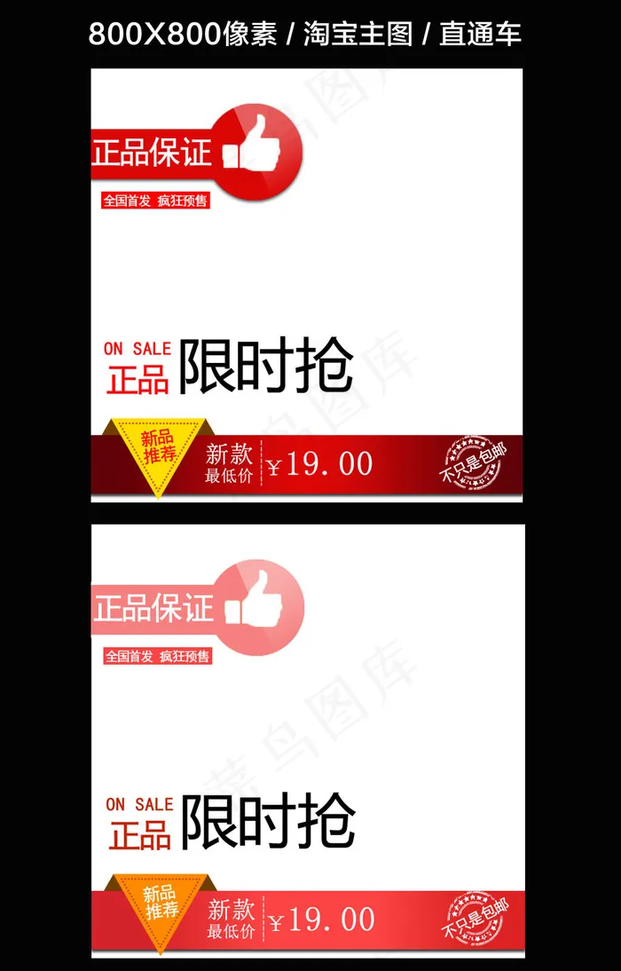 淘宝天猫女装主图直通车钻石展位psd模版下载
