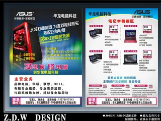 电脑宣传单页图片