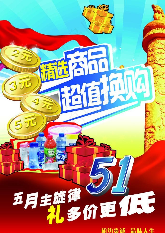 换购海报图片(4724X7087(DPI:150))psd模版下载