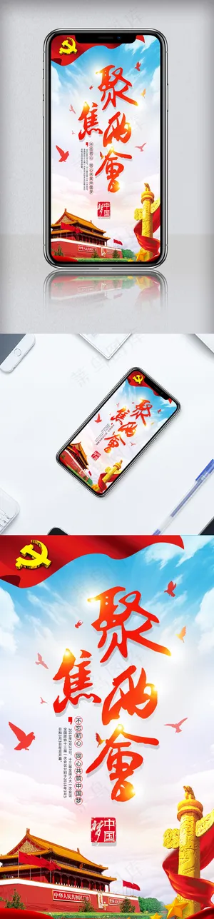 聚焦全国两会微信营销模板