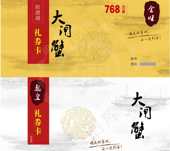 淘宝大闸蟹预售礼券设计psd模版下载