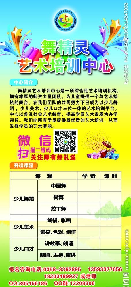 艺术培训中心展架psd模版下载