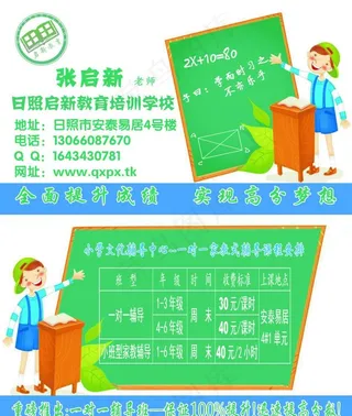 日照一对一启辅导招生