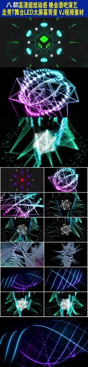 8款高清超炫动感晚会酒吧演艺T台秀...