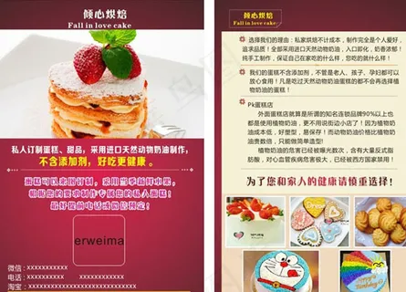 蛋糕店宣传单素材 蛋糕店宣传单素材