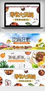 淘宝天猫吃货节零食美食海报模板