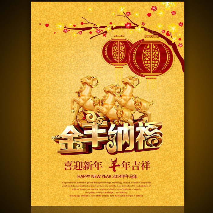 2015年金羊纳福促销海报模板设计(3307X4409(DPI:300))psd模版下载