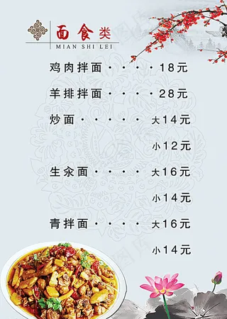 菜单图片