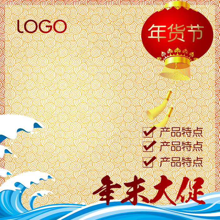 年货节主图