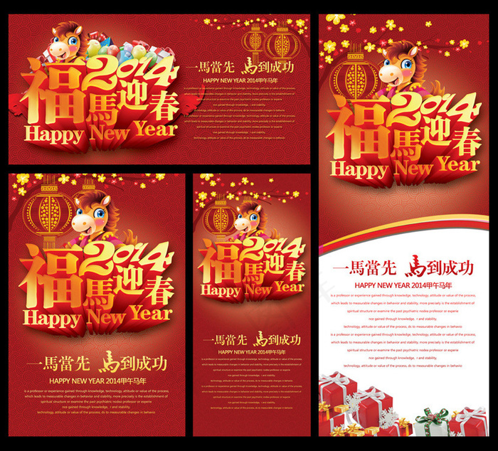 福马迎春马年海报PSD素材(2268X5669(DPI:300))psd模版下载