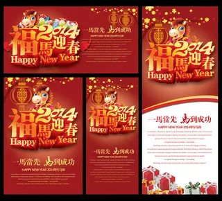 福马迎春马年海报PSD素材