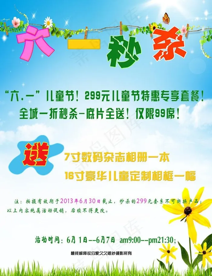 六一活动图片(8553X11811(DPI:150))psd模版下载