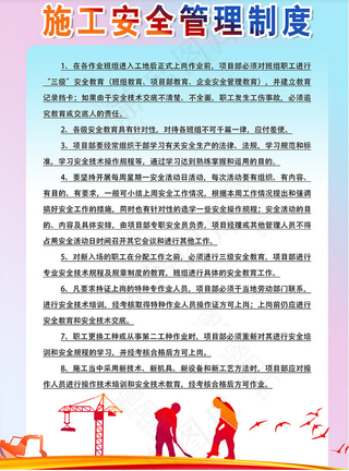 工地安全施工制度