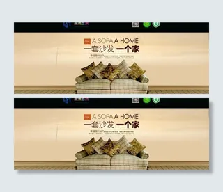 家居首页海报