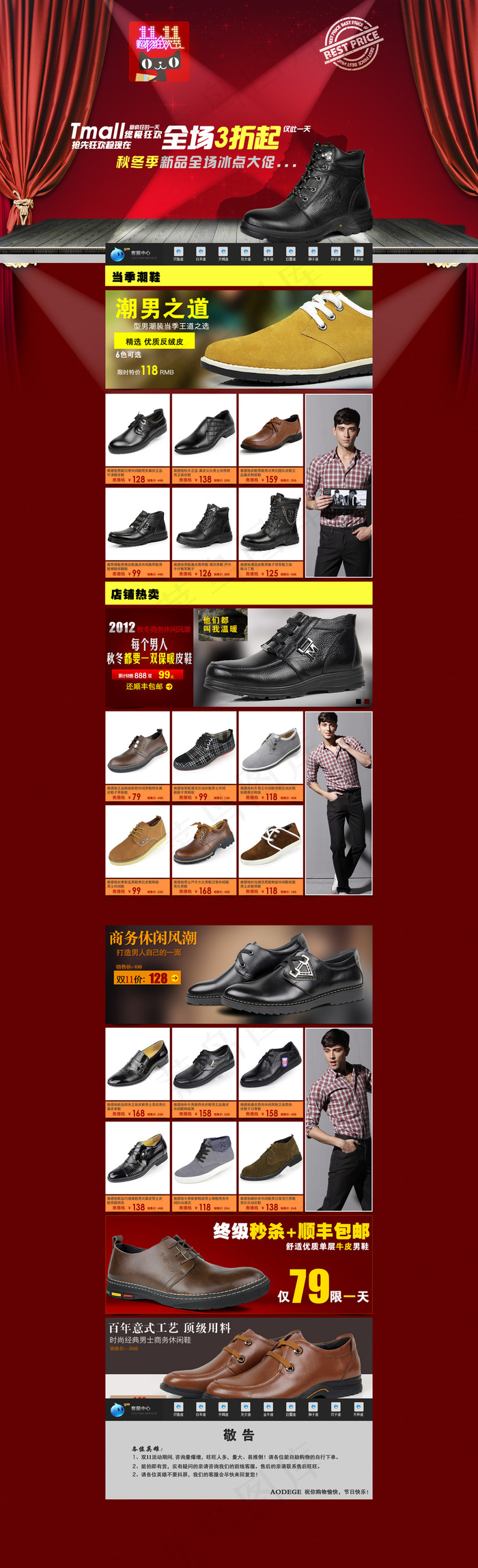 淘宝天猫网店男鞋换季促销店铺首页模...(1700X5575(DPI:72))psd模版下载
