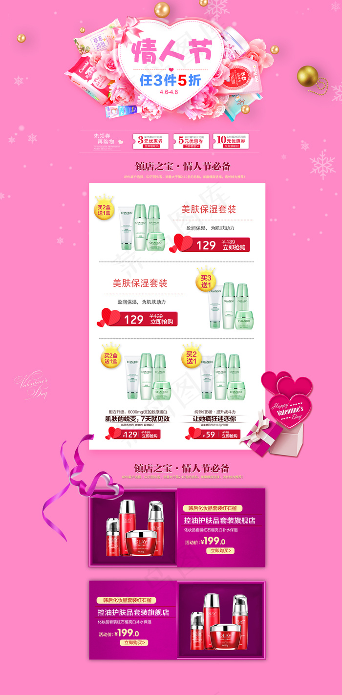 2018粉色甜美情人节海报设计(1920X3900(DPI:72))psd模版下载