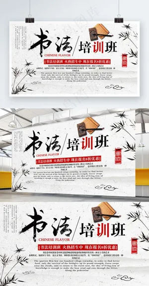 白色简约中国风暑假书法培训班促销展板