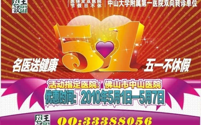 五一优惠素材图片cdr矢量模版下载