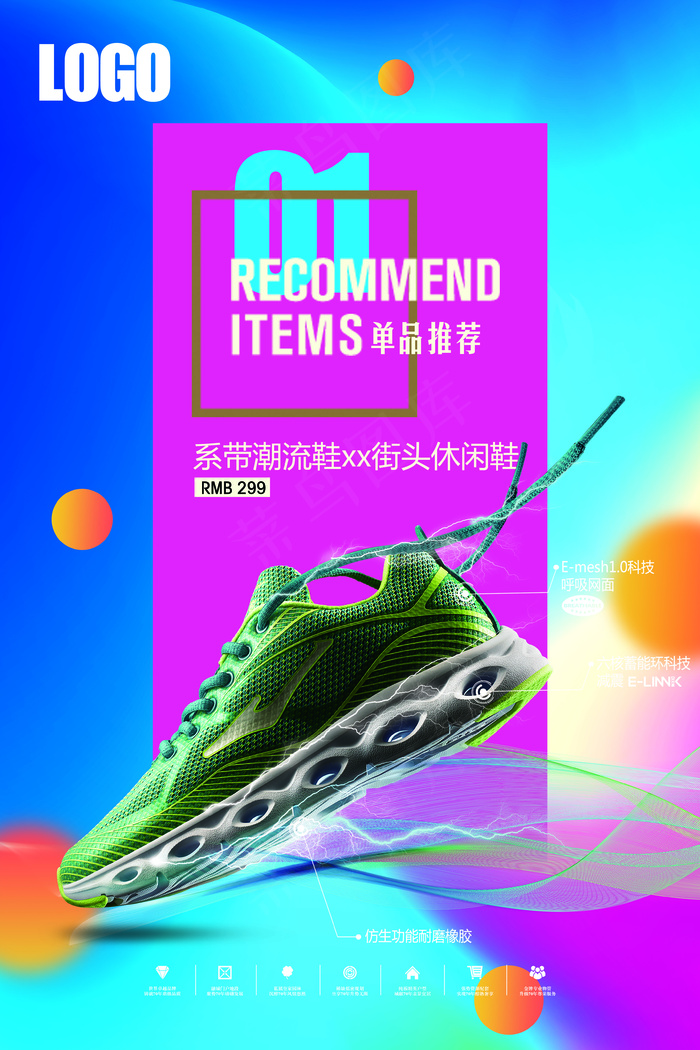 创意时尚休闲男鞋海报(3543X5315(DPI:150))psd模版下载