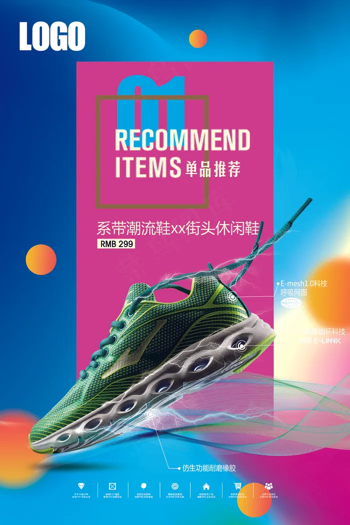 创意时尚休闲男鞋海报(3543X5315(DPI:150))psd模版下载