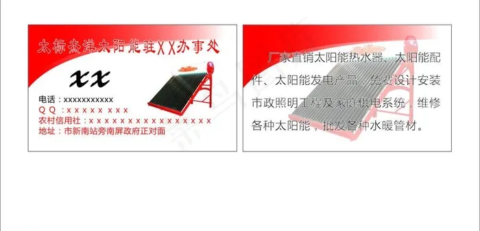 杰阳太阳能图片cdr矢量模版下载