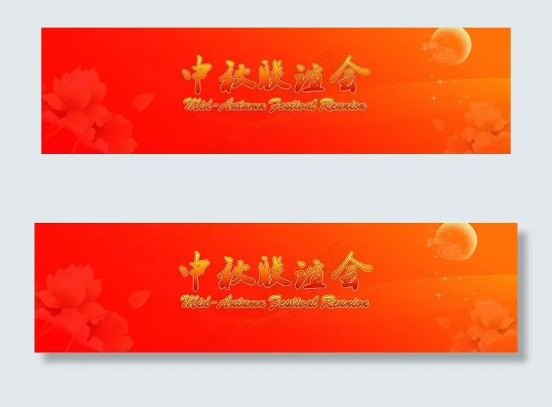 中秋节图片(27559X8957(DPI:35))psd模版下载